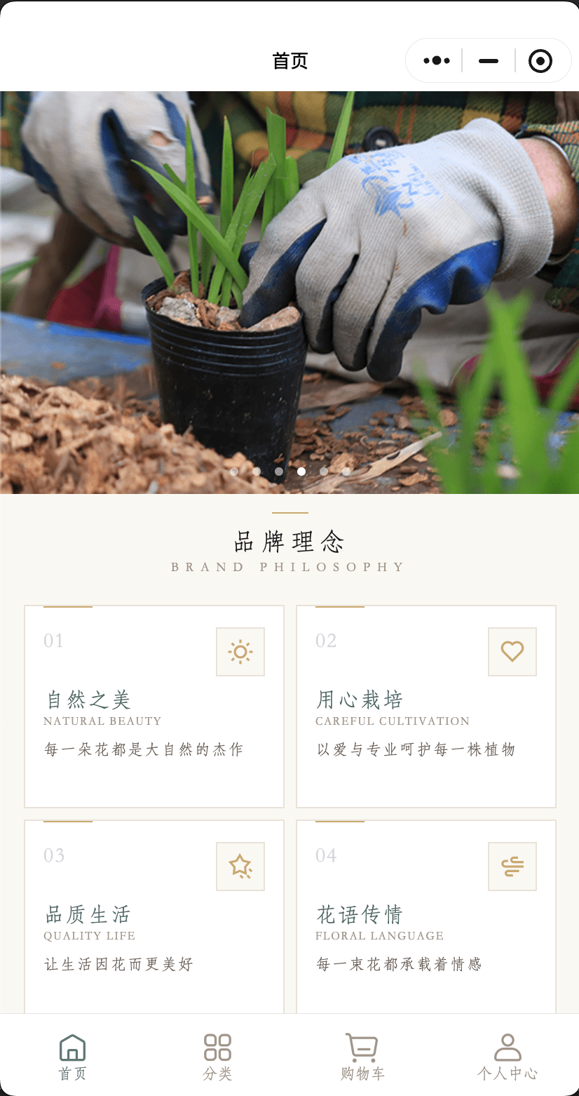 花慕兰小程序首页